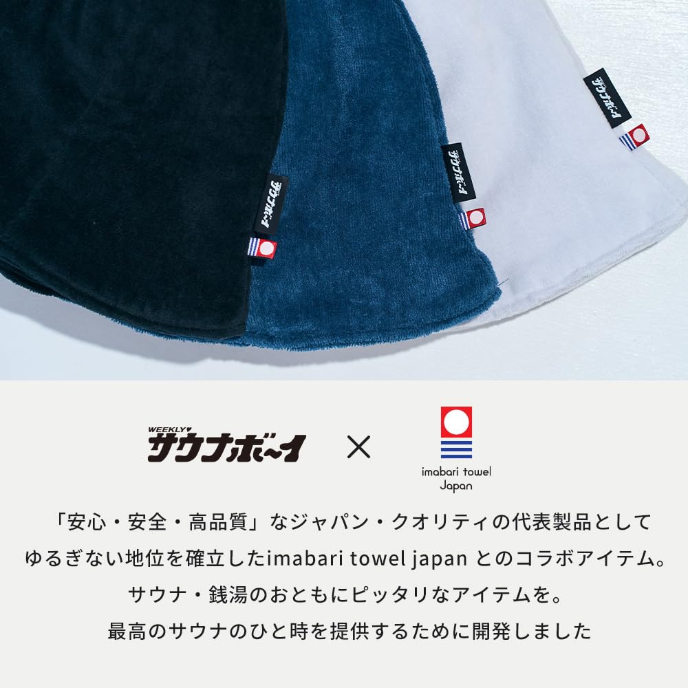 サウナハット サウナボーイ サウナ 帽子 グッズ アクセサリー 銭湯 岩盤浴 ハット キャップ メンズ レディース タオル 洗濯機OK 清潔 吸水速乾 旅行 キャンプ アウトドア サウナ愛好家 サウナー ネイビー