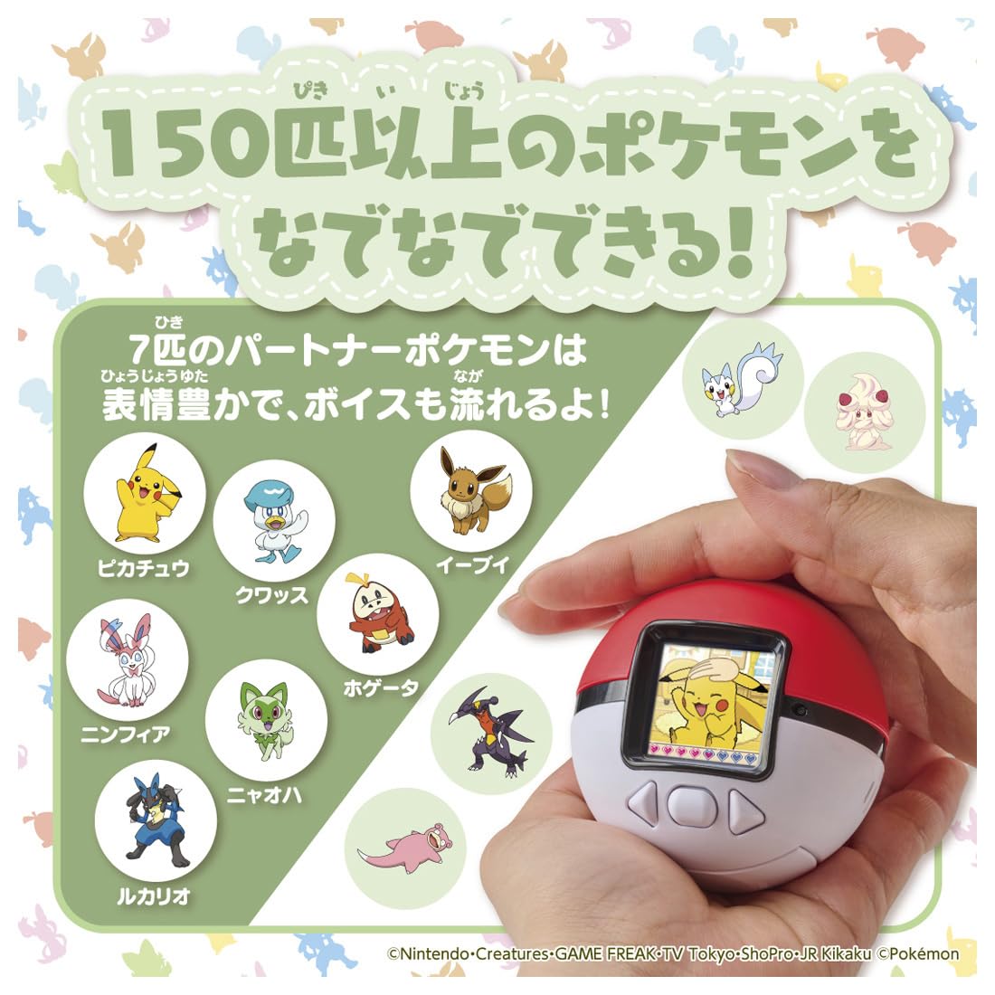 タカラトミー(TAKARA TOMY) ポケットモンスター ポケモン ポケなで モンスターボール ピカチュウふれんずセット