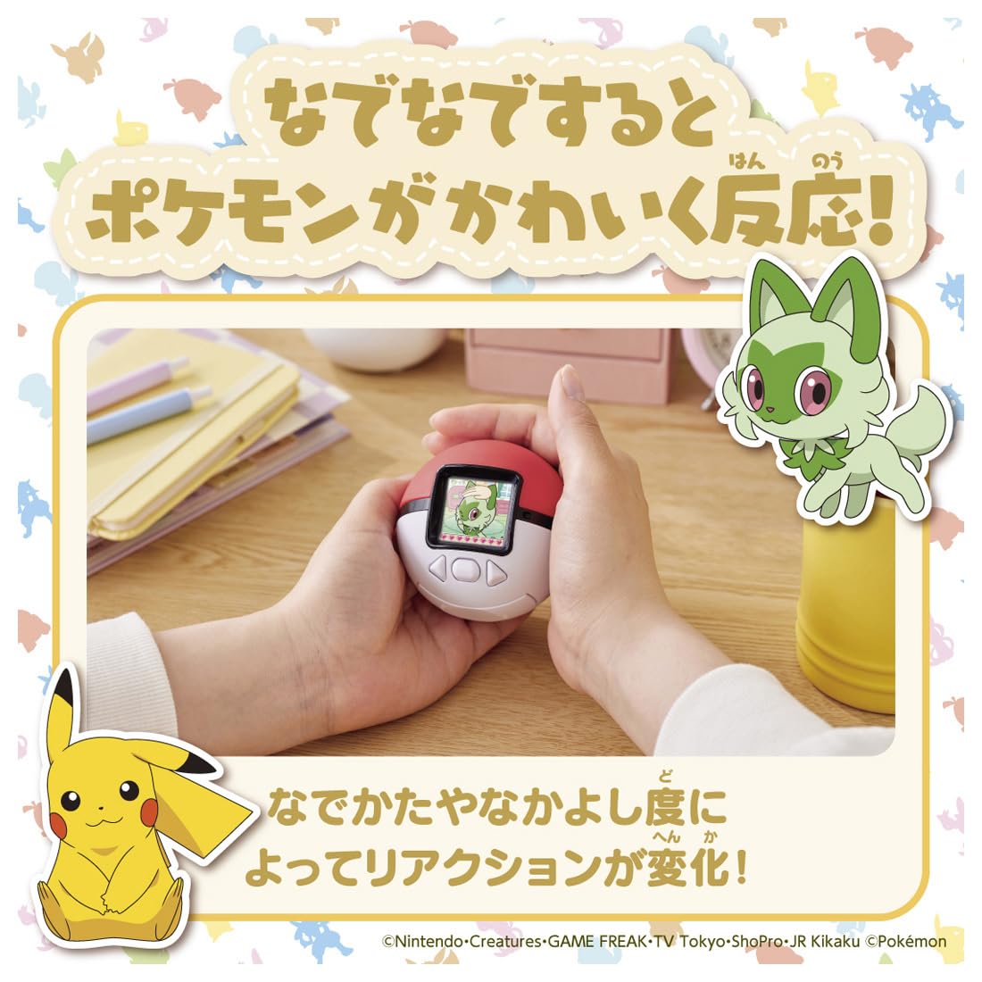 タカラトミー(TAKARA TOMY) ポケットモンスター ポケモン ポケなで モンスターボール ピカチュウふれんずセット