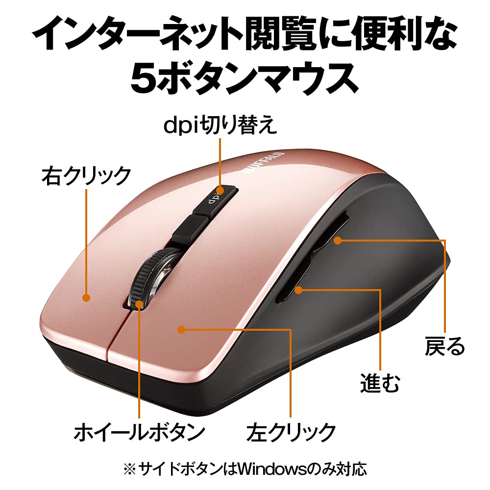 バッファロー マウス ワイヤレス 静音 5ボタン dpi切替 BlueLED ベージュピンク BSMBW325BP