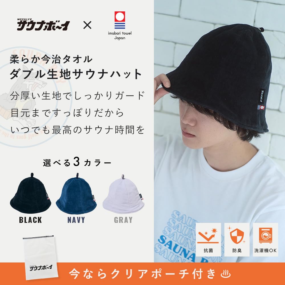 サウナハット サウナボーイ サウナ 帽子 グッズ アクセサリー 銭湯 岩盤浴 ハット キャップ メンズ レディース タオル 洗濯機OK 清潔 吸水速乾 旅行 キャンプ アウトドア サウナ愛好家 サウナー ネイビー
