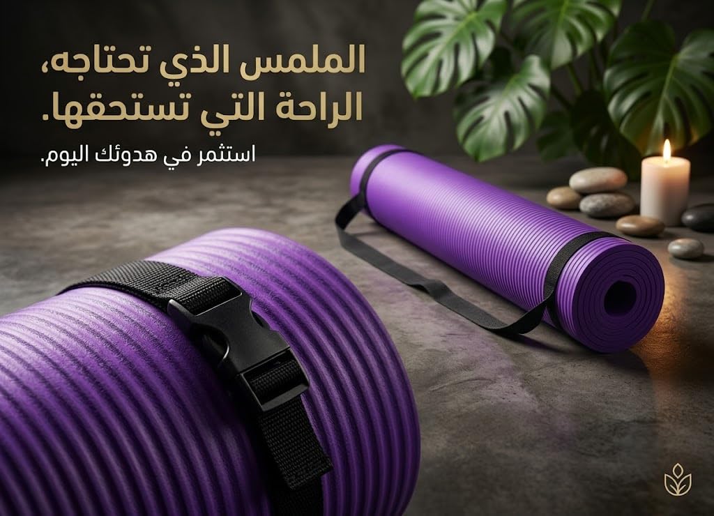 بساط يوغا احترافي بريمو بلس مع حزام للحمل، مصنوع من إسفنج عالي الجودة، يوفر سطحًا مانعًا للانزلاق وراحة فائقة لممارسة التمارين الرياضية في المنزل أو النادي الرياضي ولأنشطة اللياقة البدنية