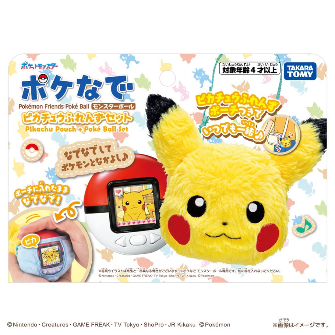 タカラトミー(TAKARA TOMY) ポケットモンスター ポケモン ポケなで モンスターボール ピカチュウふれんずセット