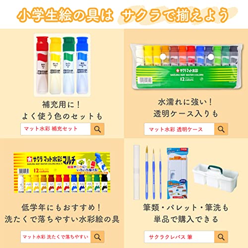 サクラクレパス 絵の具 マット水彩 ポリチューブ入り 12色セット MW12PR