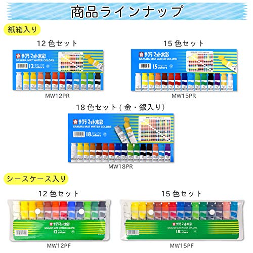 サクラクレパス 絵の具 マット水彩 ポリチューブ入り 12色セット MW12PR