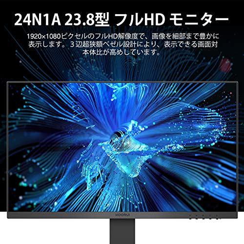 KOORUI モニター 24インチ VA 非光沢 フルHD pcモニター 5ms 75Hz ディスプレイ HDMI VGA 傾き調整 広い視野角 スピーカー非搭載 24N1A