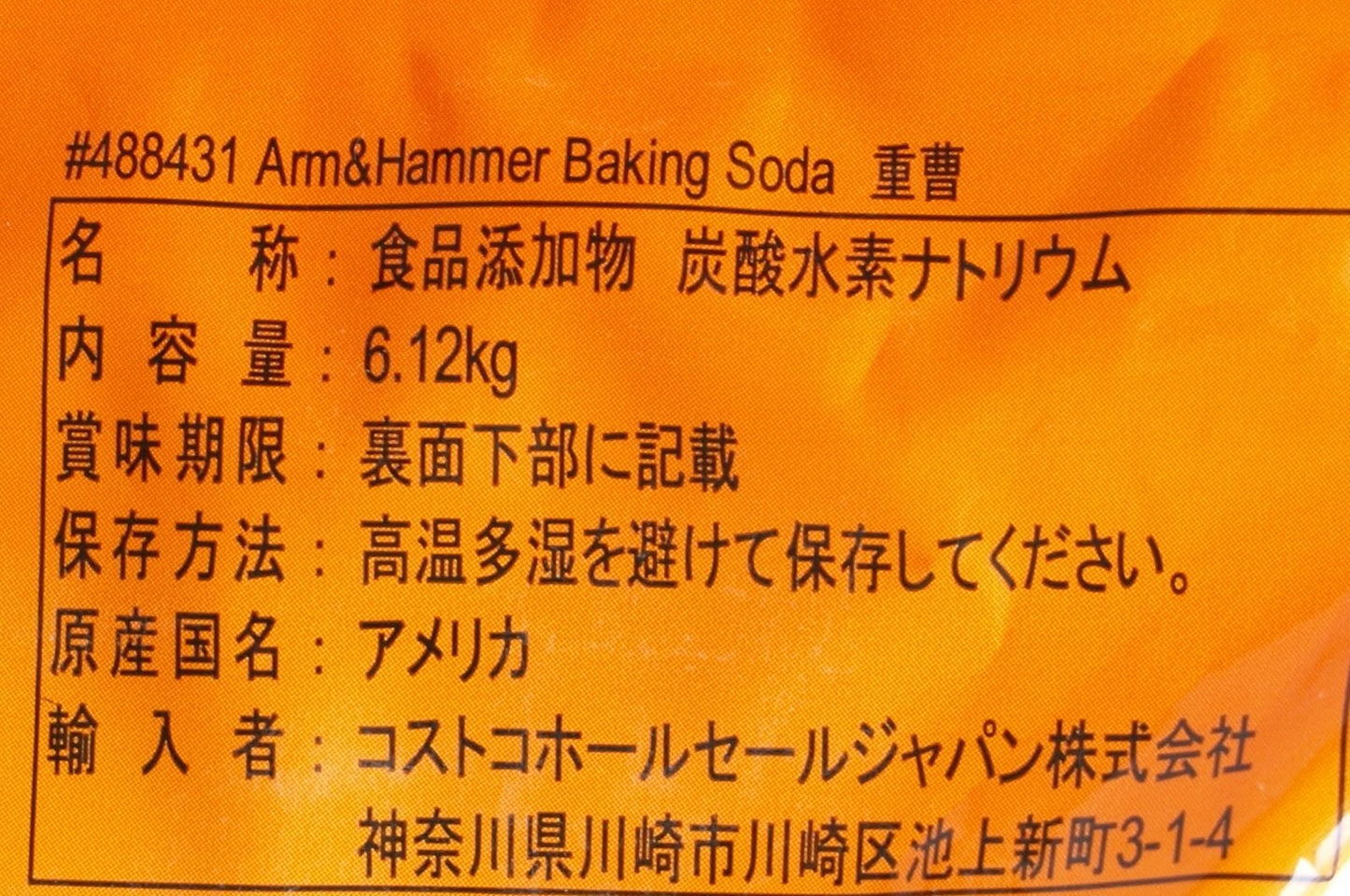 Arm & Hammer Baking Soda, 6.12KG … test  {product.id} 4778525556825 bolt
